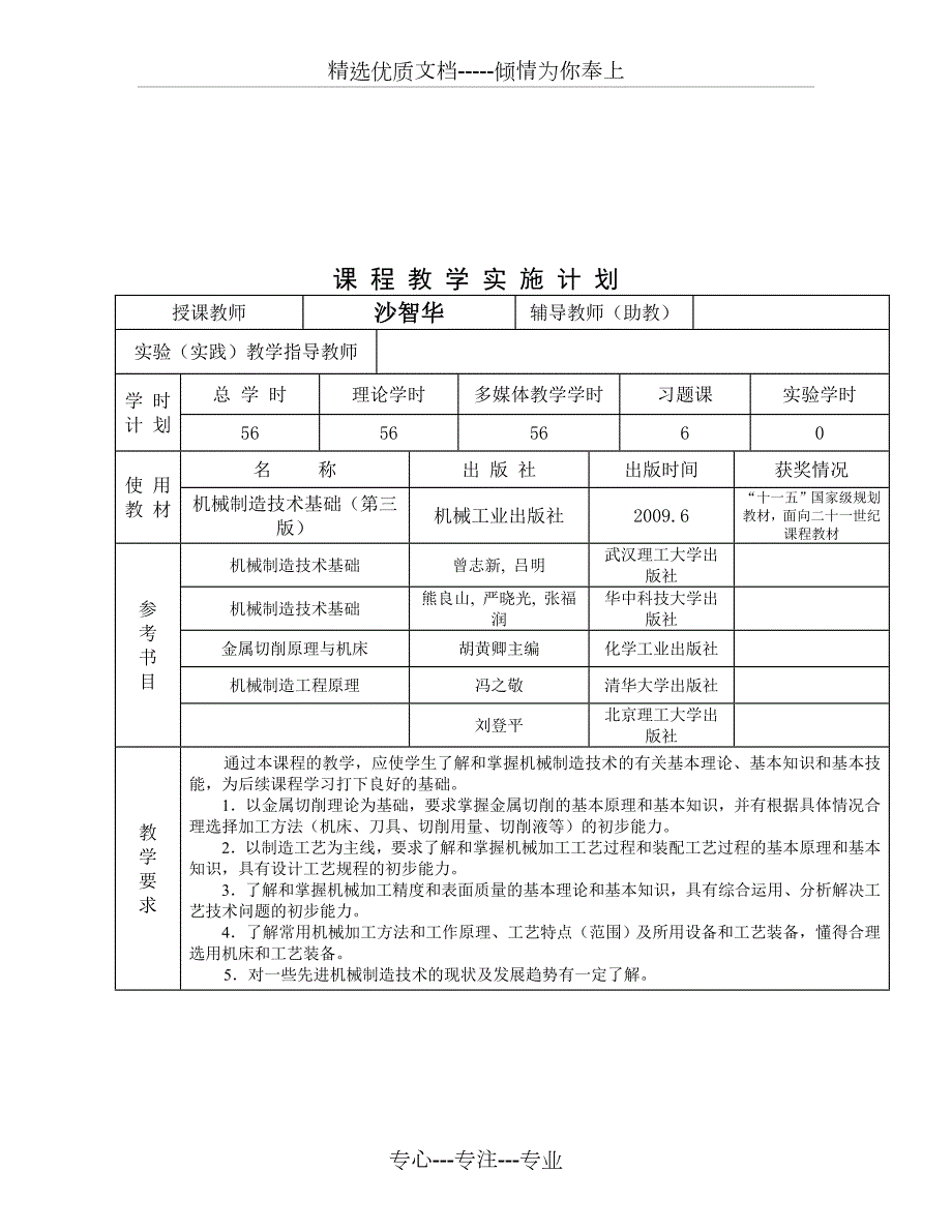 机械制造技术基础教案共76页.doc_第2页