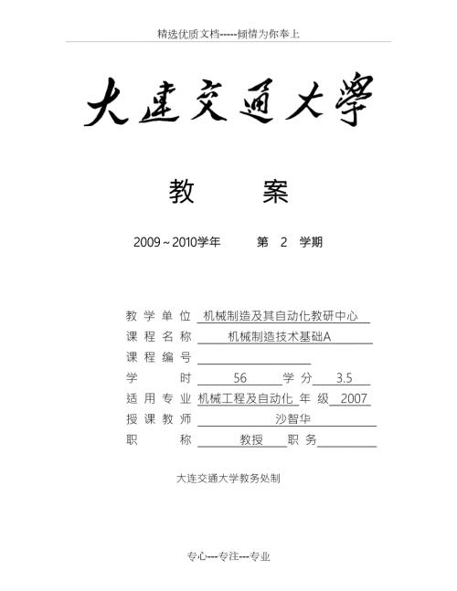 机械制造技术基础教案共76页.doc