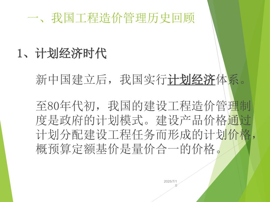 工程造价的历史和发展前景.ppt_第2页