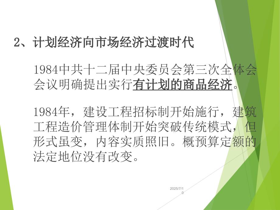 工程造价的历史和发展前景.ppt_第3页