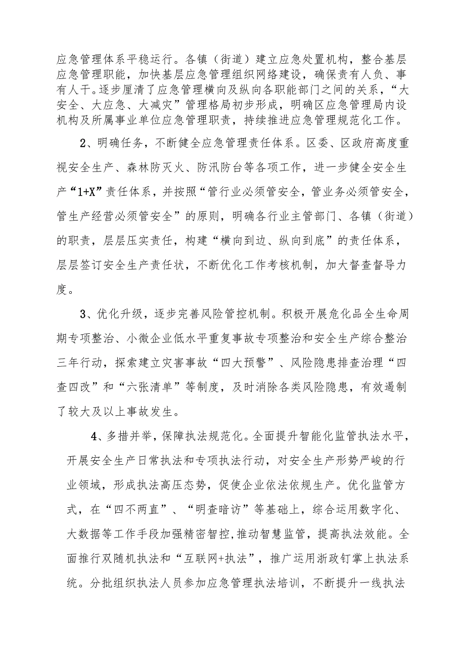 “十五五”应急管理规划(3).docx_第2页