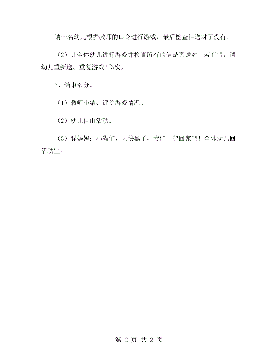 小班体育活动教案送信.doc_第2页