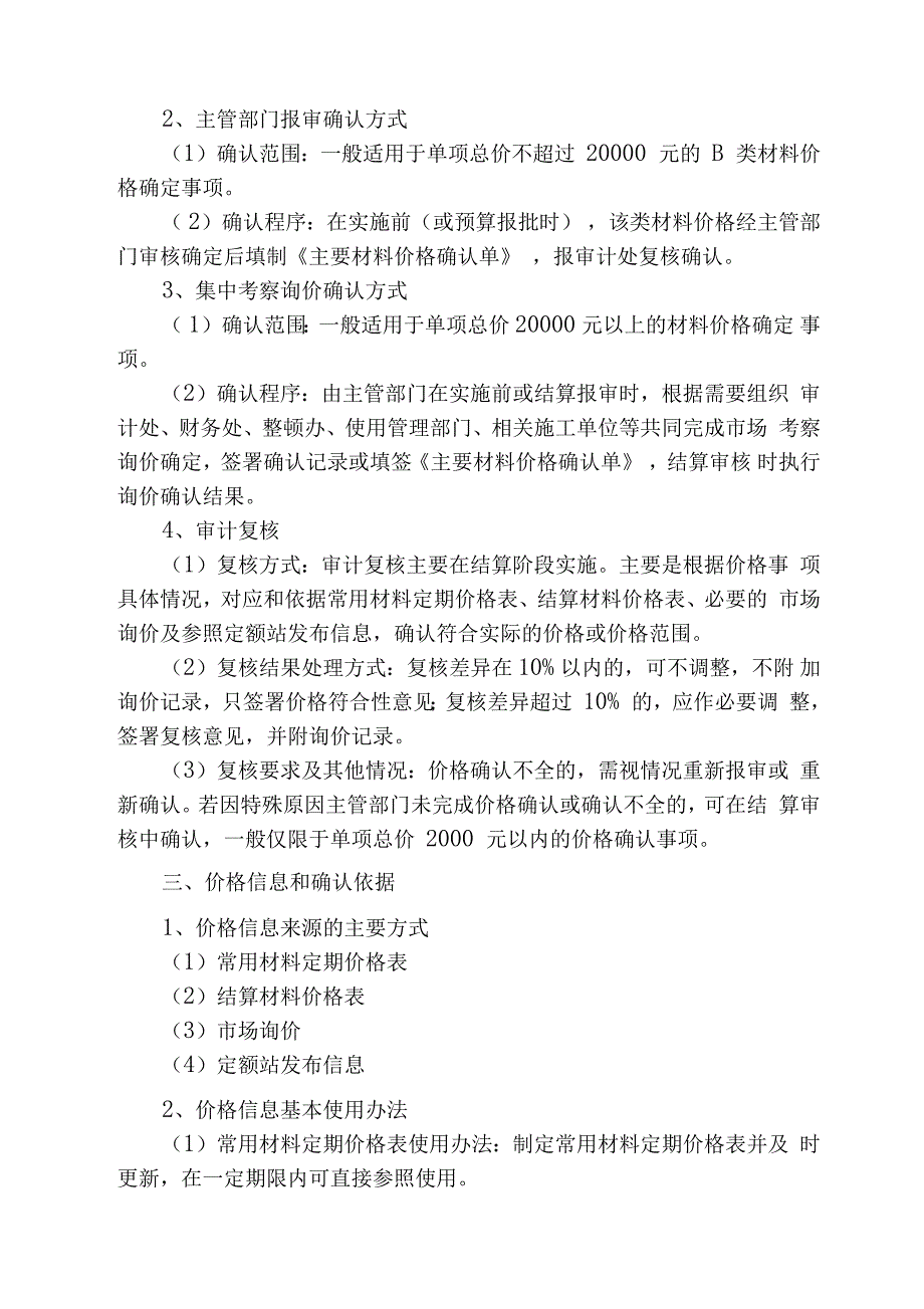工程材料价格确认方案.doc_第2页