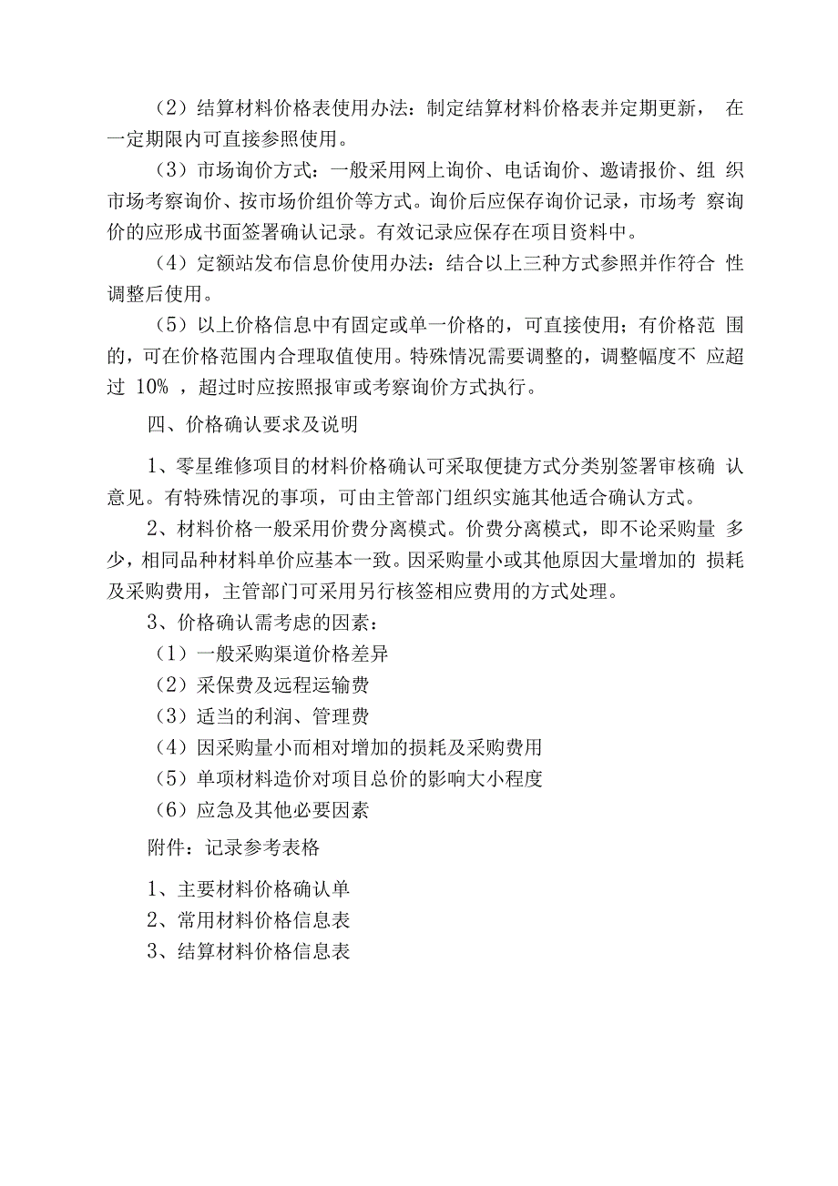 工程材料价格确认方案.doc_第3页