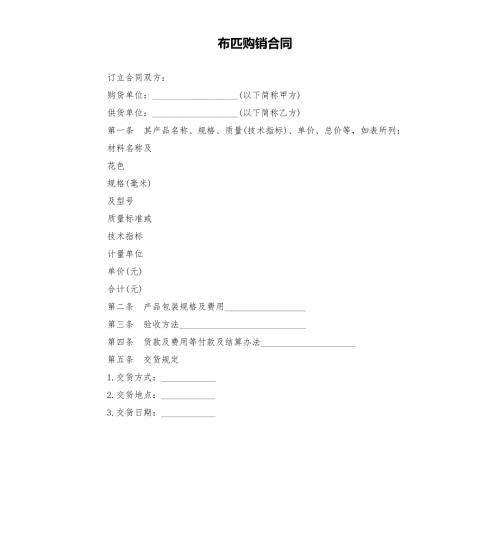 布匹购销合同.docx