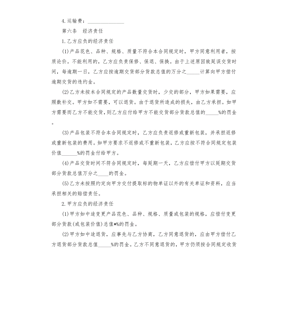 布匹购销合同.docx_第2页