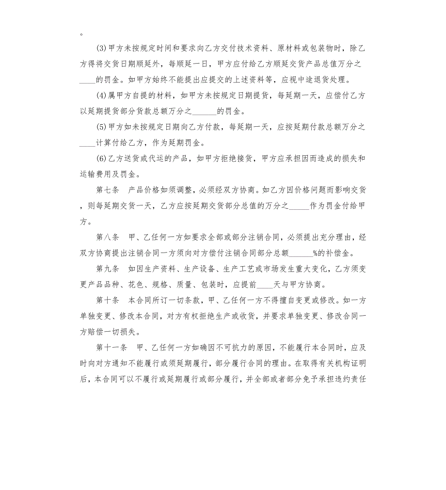 布匹购销合同.docx_第3页