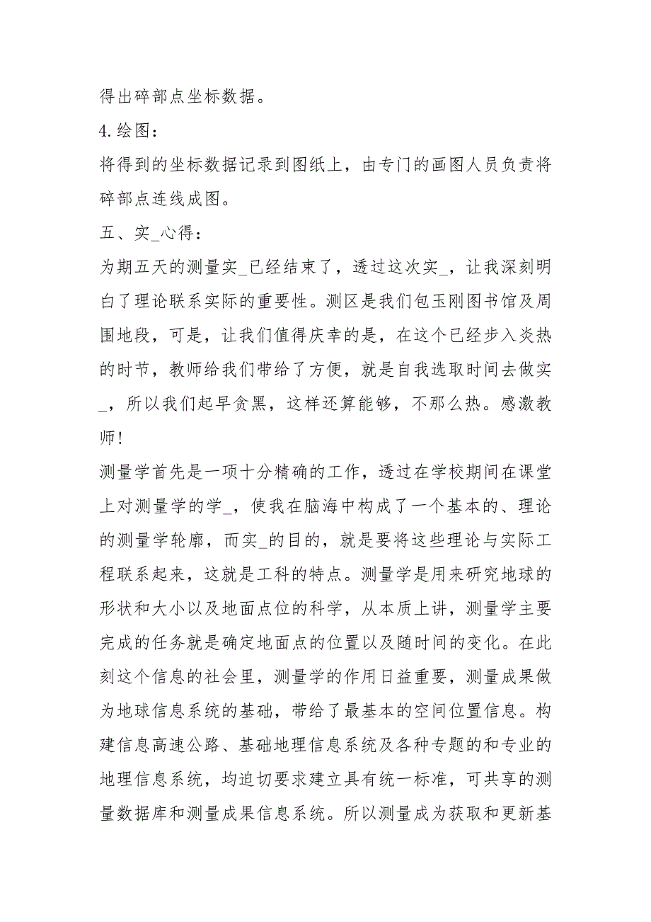 测量学实习报告精选15篇.docx_第3页