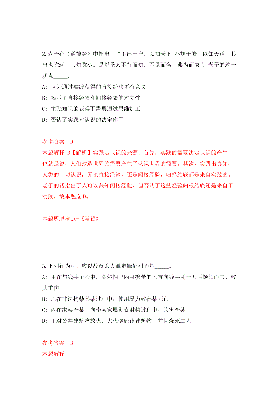 新华日报报业集团南京招聘工作人员押题训练卷第0版.docx_第2页