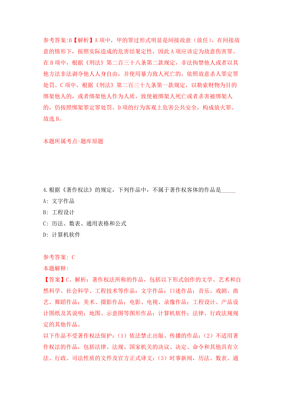 新华日报报业集团南京招聘工作人员押题训练卷第0版.docx_第3页