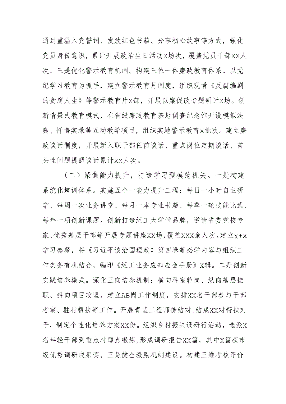 开展2025年上半年《党建工作总结》及下一步工作打算（4份）_51.docx_第2页