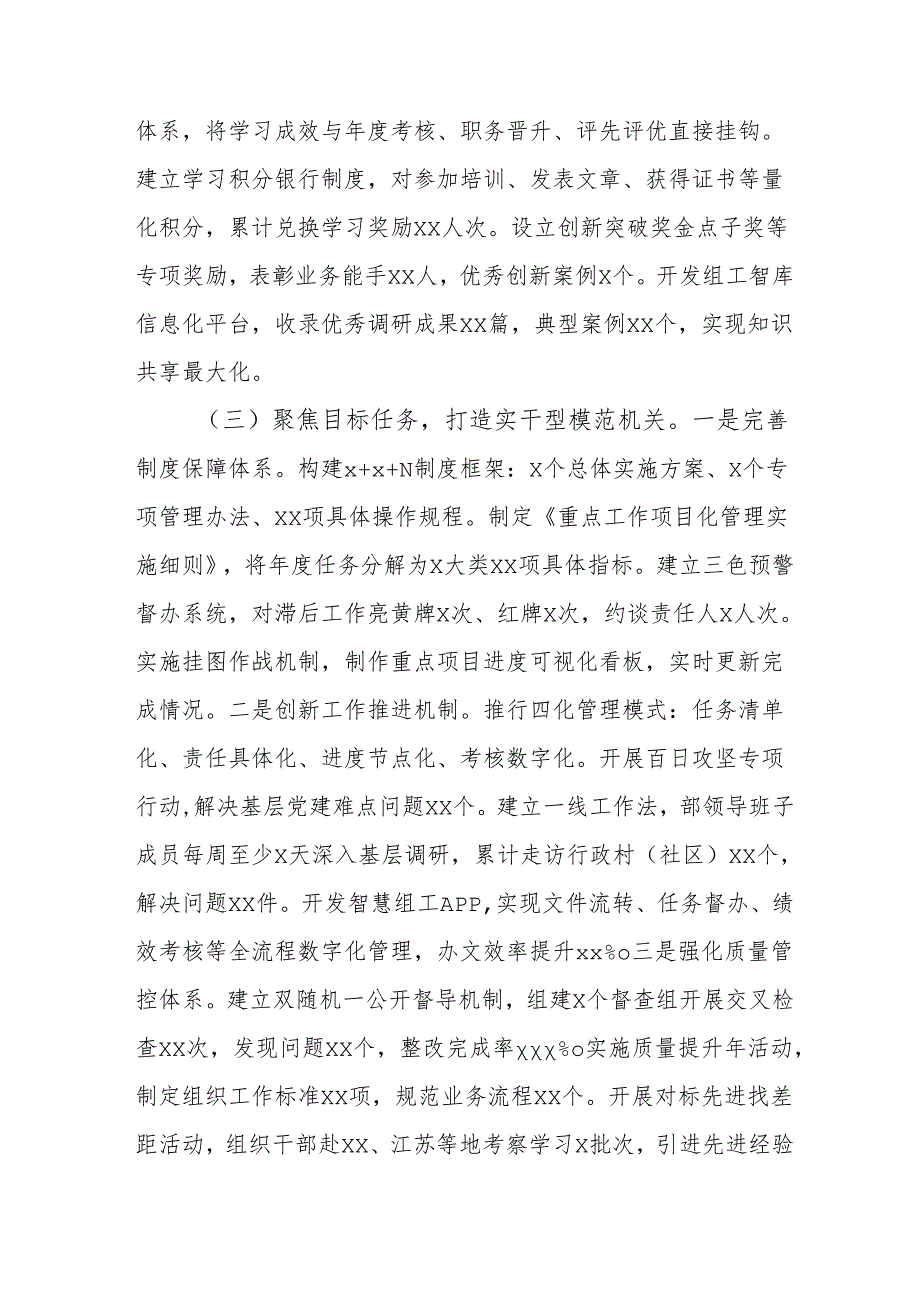开展2025年上半年《党建工作总结》及下一步工作打算（4份）_51.docx_第3页