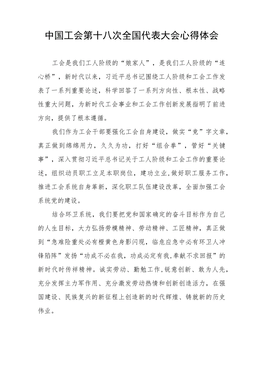 工会十八大精神的学习体会十一篇.docx_第2页