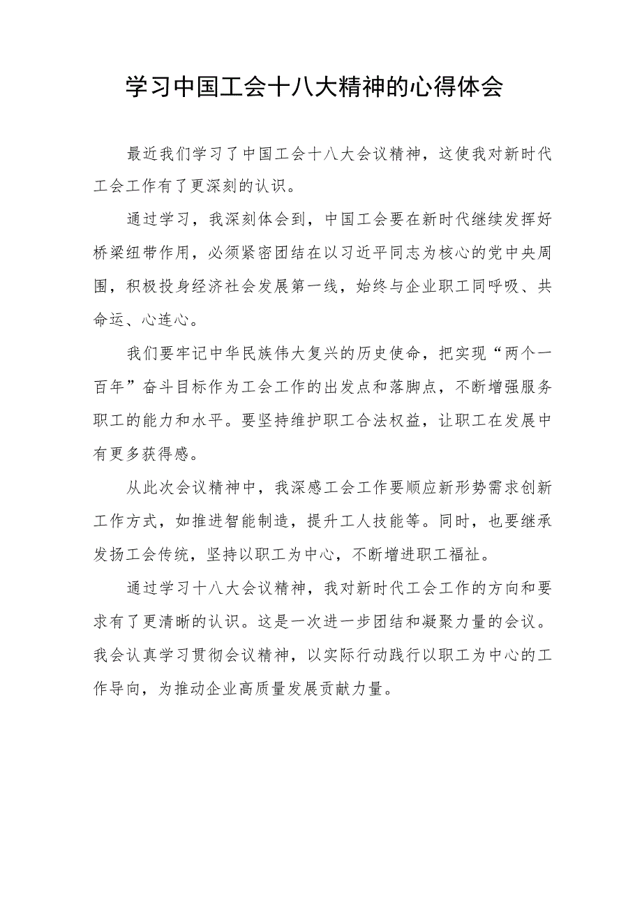 工会十八大精神的学习体会十一篇.docx_第3页