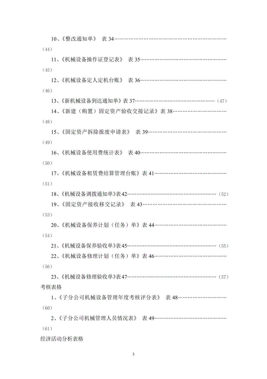 机械报表及管理表格doc66页.docx_第3页