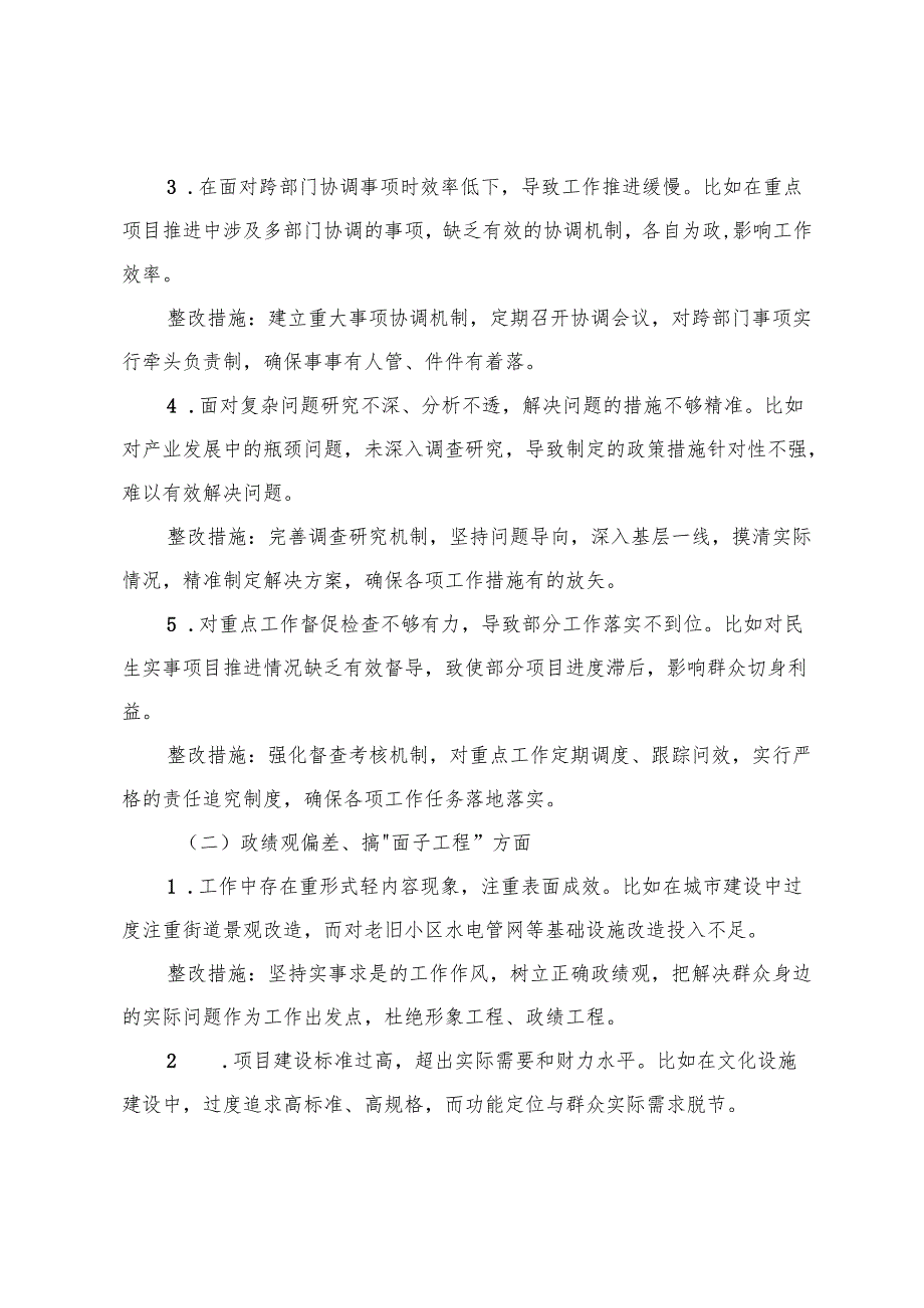 学习教育单位自查清单汇总（28个问题方面）+2025年机关单位自查自纠问题和表现.docx_第2页