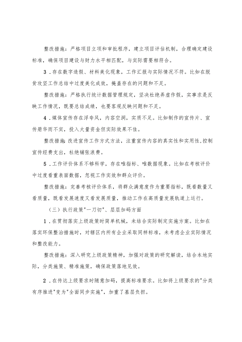 学习教育单位自查清单汇总（28个问题方面）+2025年机关单位自查自纠问题和表现.docx_第3页
