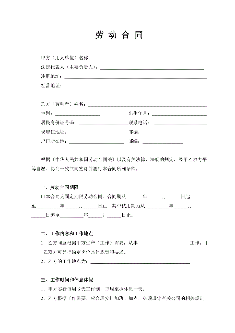 某燃气公司劳动合同样板.doc_第1页