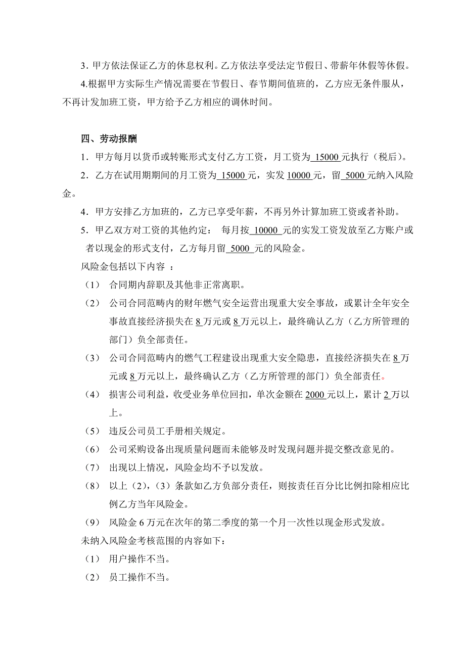 某燃气公司劳动合同样板.doc_第2页