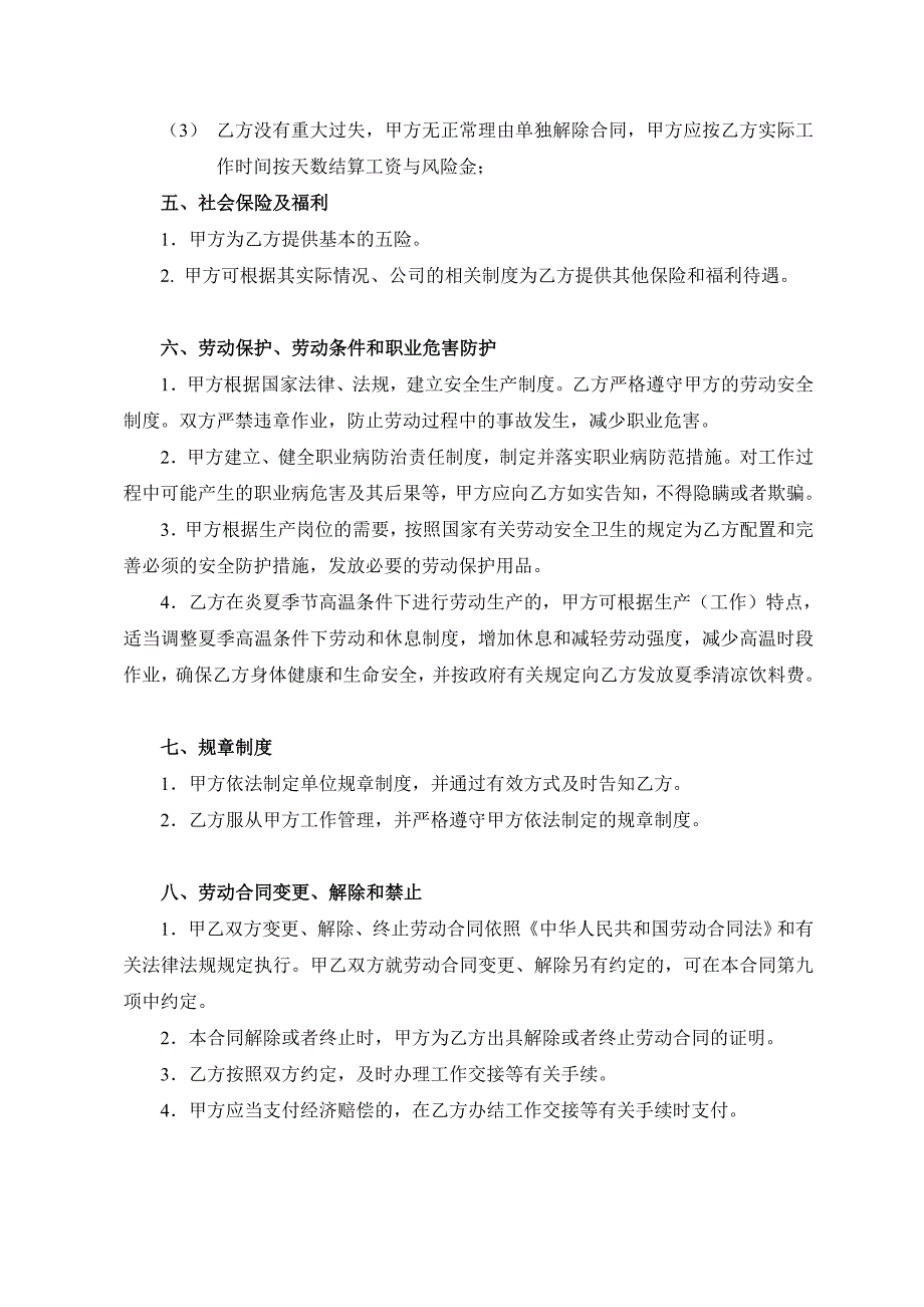 某燃气公司劳动合同样板.doc_第3页