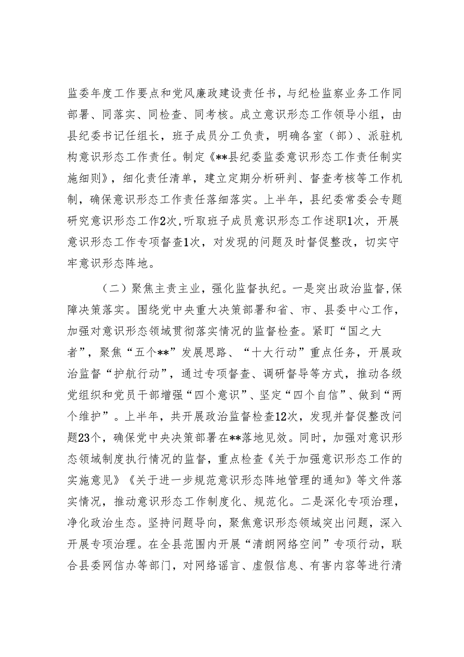 县纪委监委2025年上半年意识形态工作总结及下半年工作计划.docx_第2页