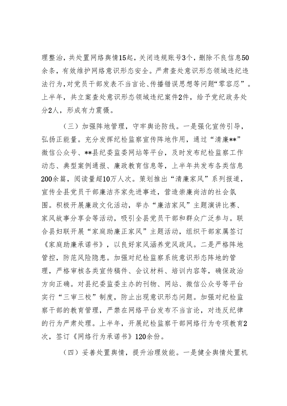 县纪委监委2025年上半年意识形态工作总结及下半年工作计划.docx_第3页