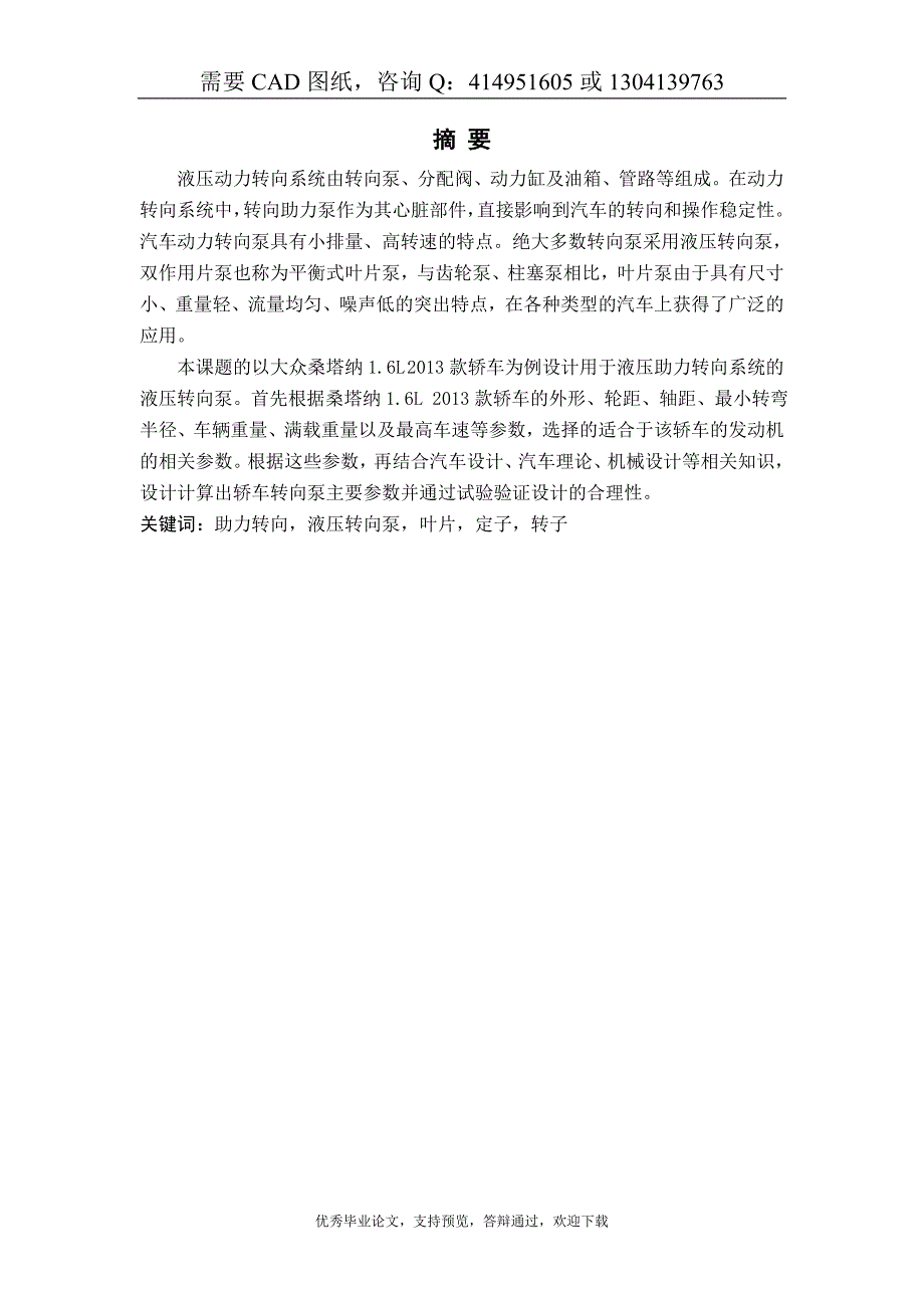汽车液压转向泵设计答辩毕业论文资料.doc_第1页