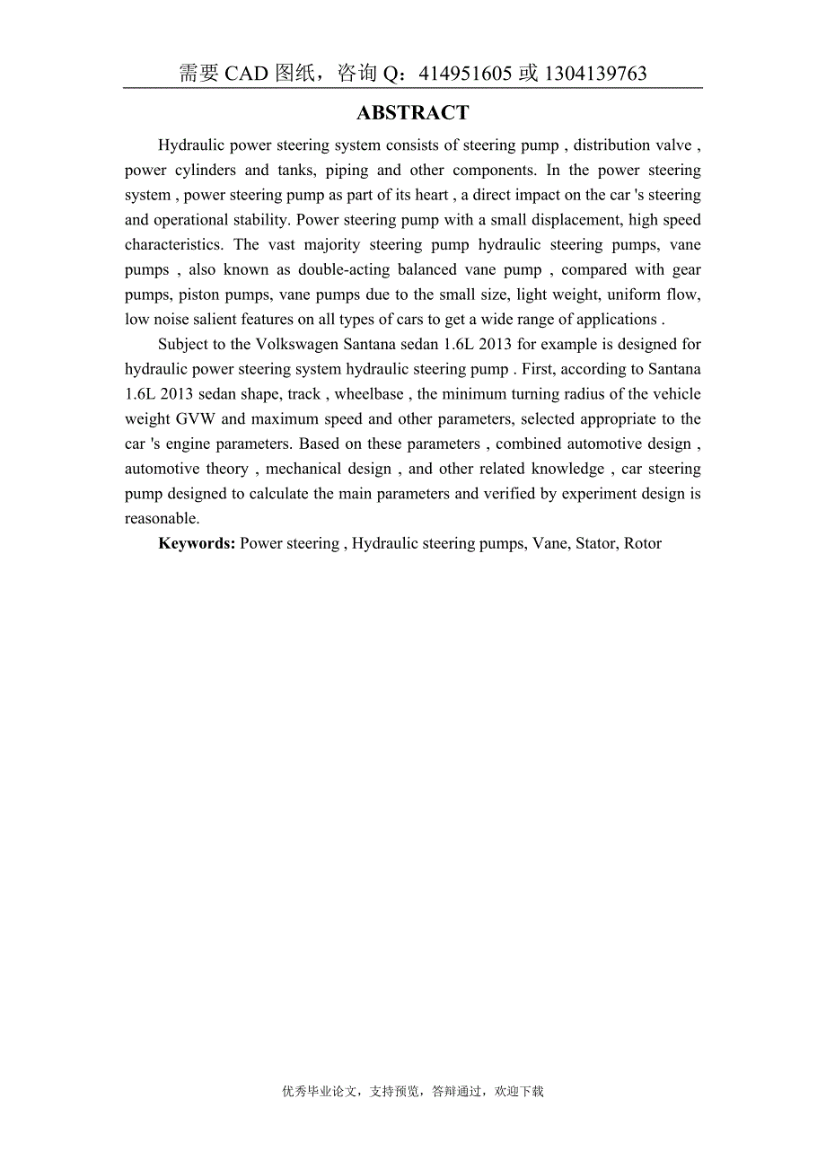 汽车液压转向泵设计答辩毕业论文资料.doc_第2页