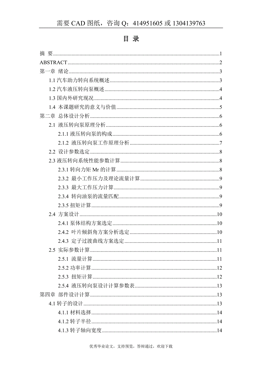 汽车液压转向泵设计答辩毕业论文资料.doc_第3页