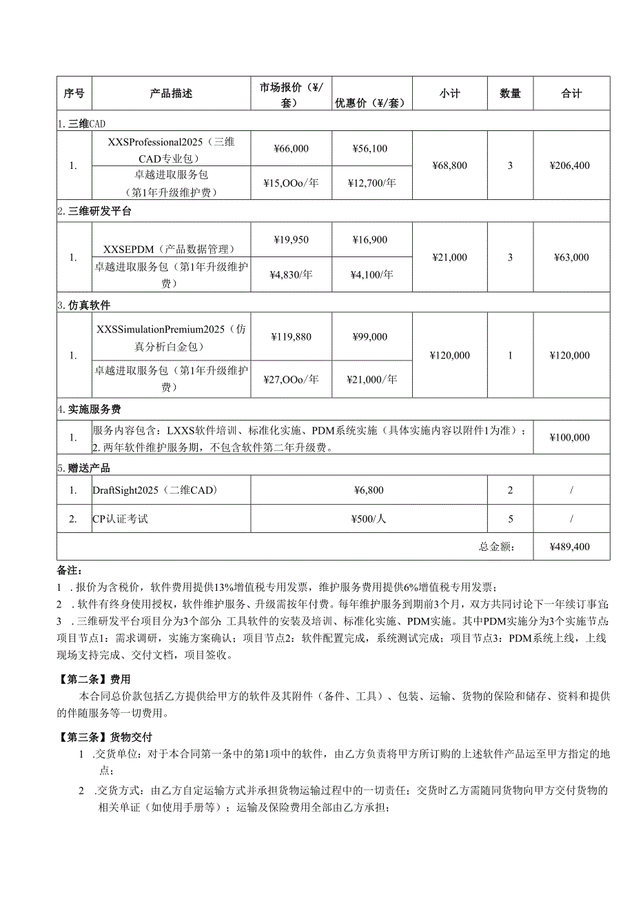 三维数字化研发平台采购合同.docx_第3页