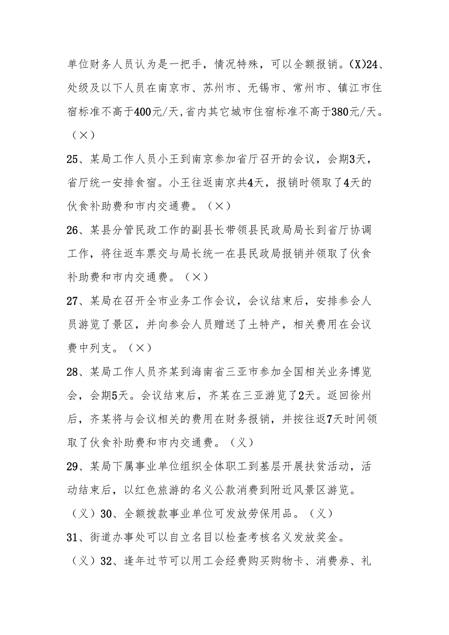 2025年贯彻“中央八项规定”精神学习知识竞赛测试题库及答案.docx_第3页