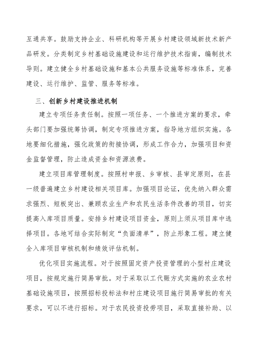 强化乡村建设政策支持和要素保障实施方案.docx_第3页
