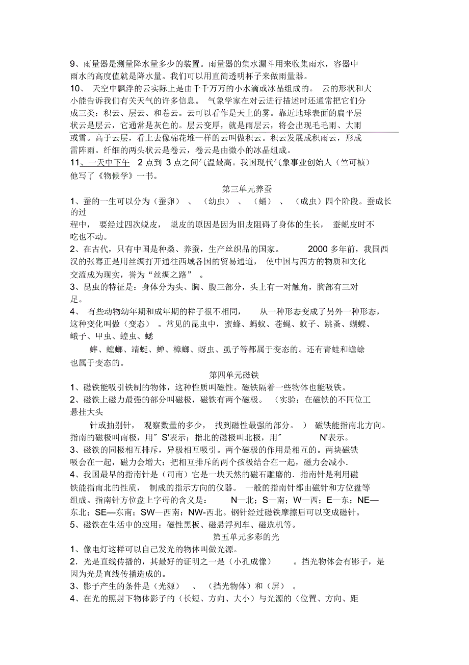 湘教版小学3至6年级科学复习资料一.docx_第3页