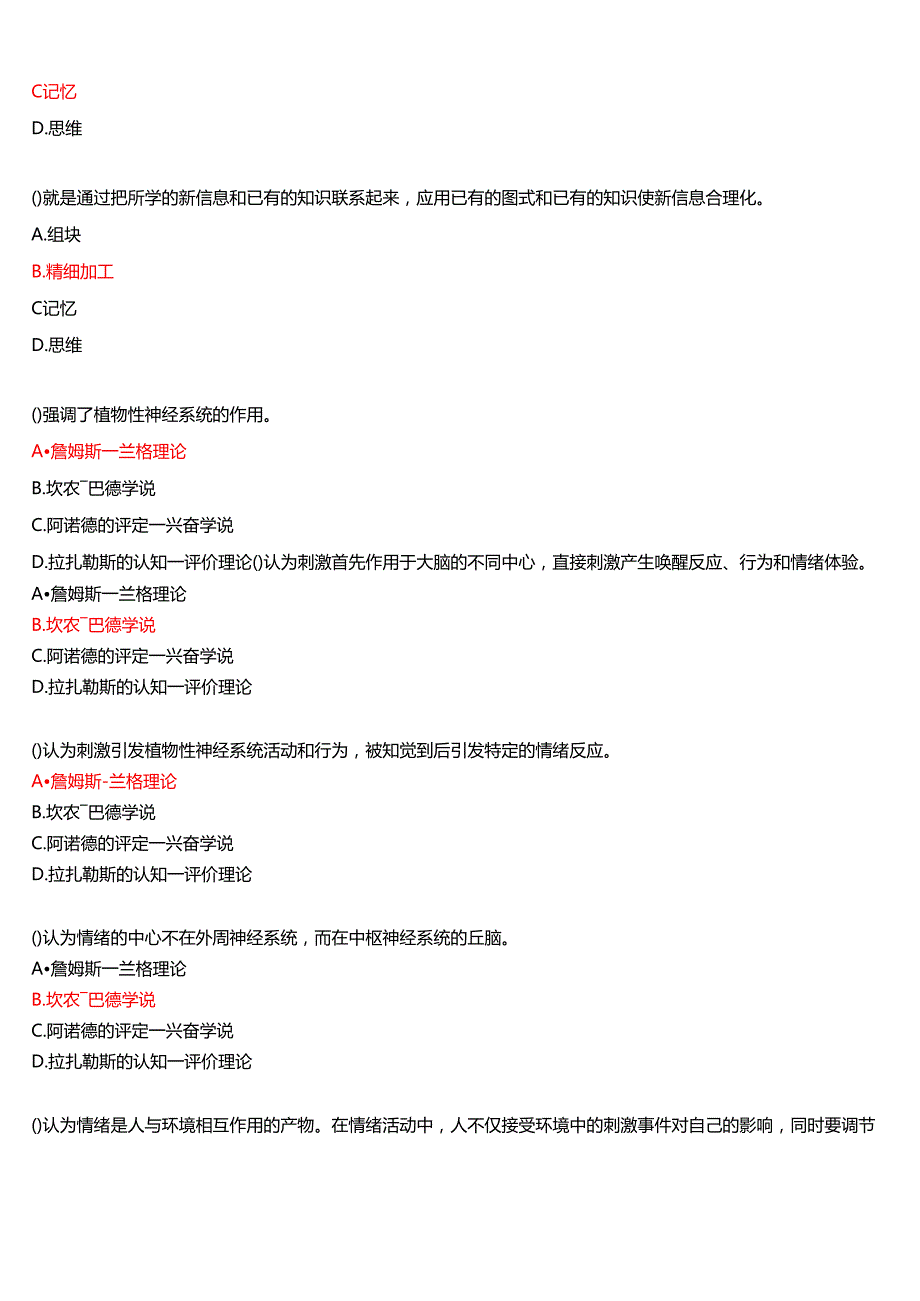 2025季学期国开电大本科《心理学》一平台在线形考(形考作业+形考任务)试题及答案.docx_第2页