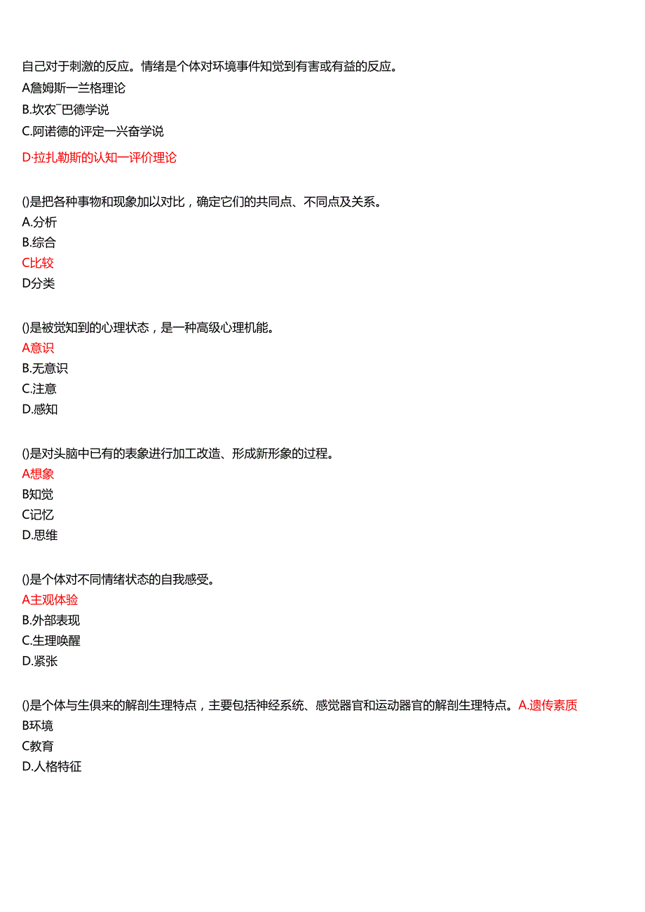 2025季学期国开电大本科《心理学》一平台在线形考(形考作业+形考任务)试题及答案.docx_第3页