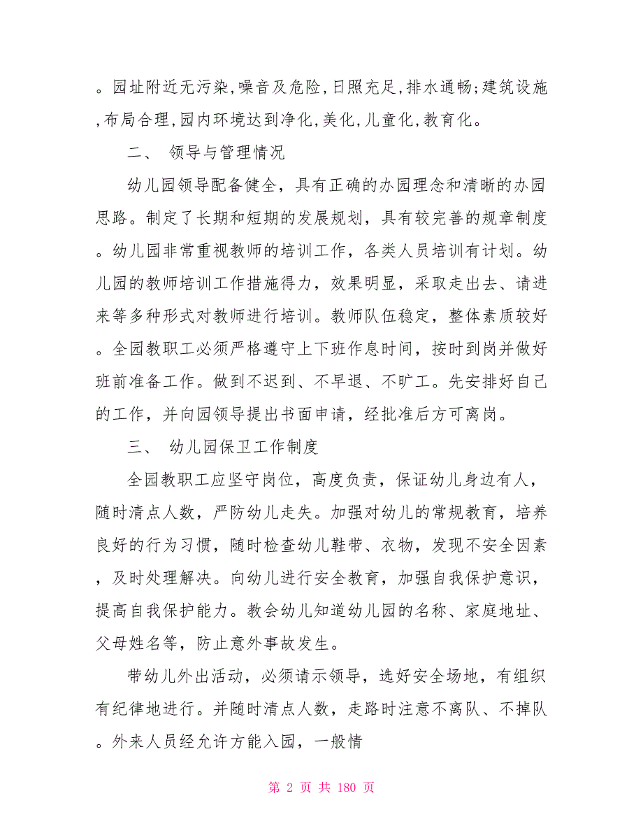 幼儿园整改情况报告民办幼儿园整改报告.doc_第2页