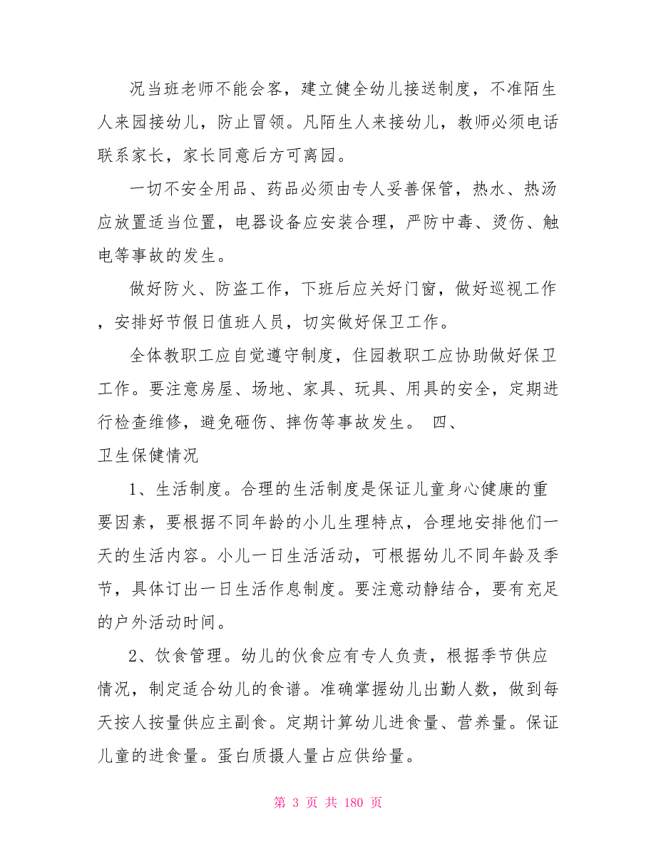 幼儿园整改情况报告民办幼儿园整改报告.doc_第3页