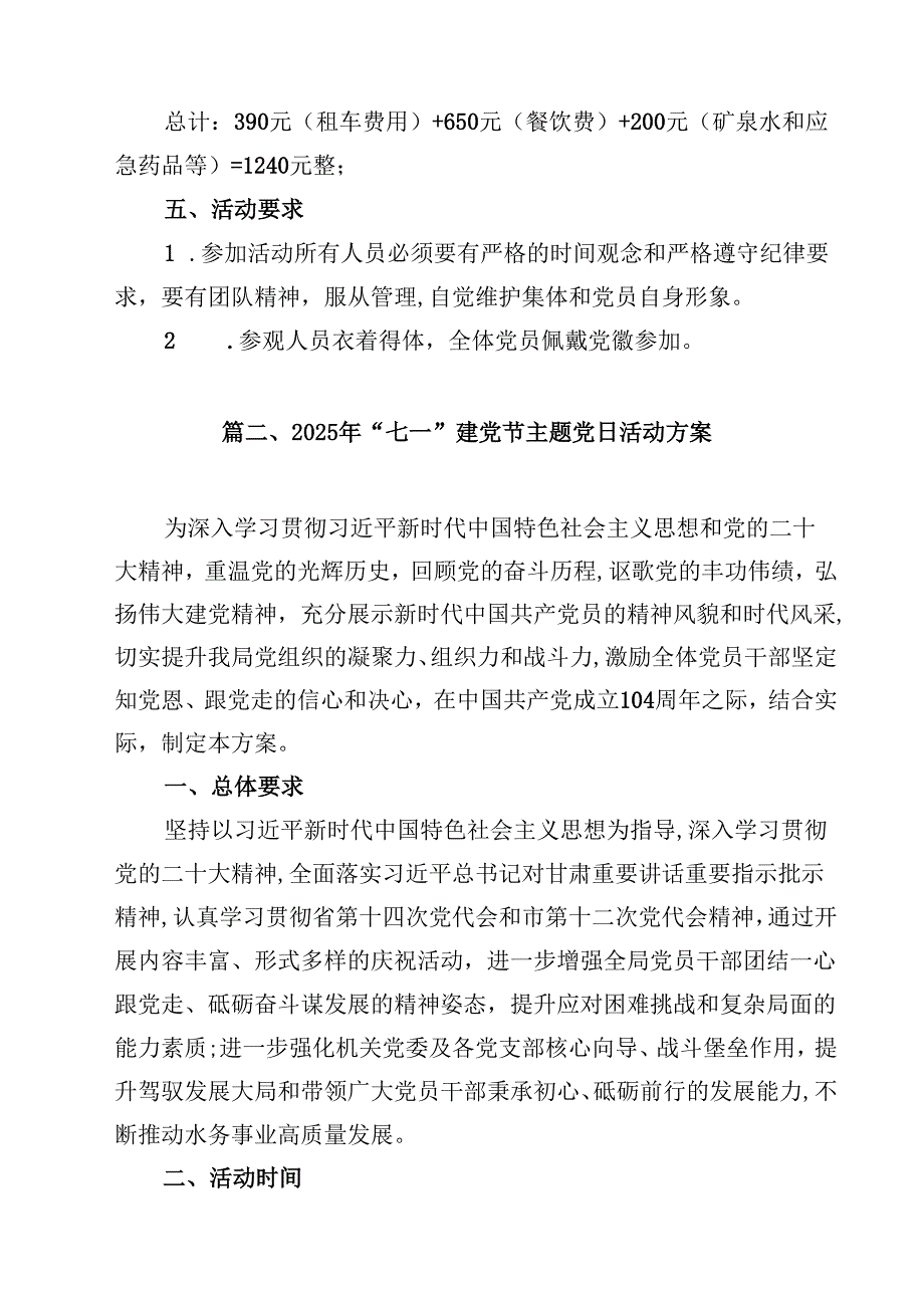 党支部2025年“七一”主题党日红色教育基地学习活动方案10篇（精选版）.docx_第3页