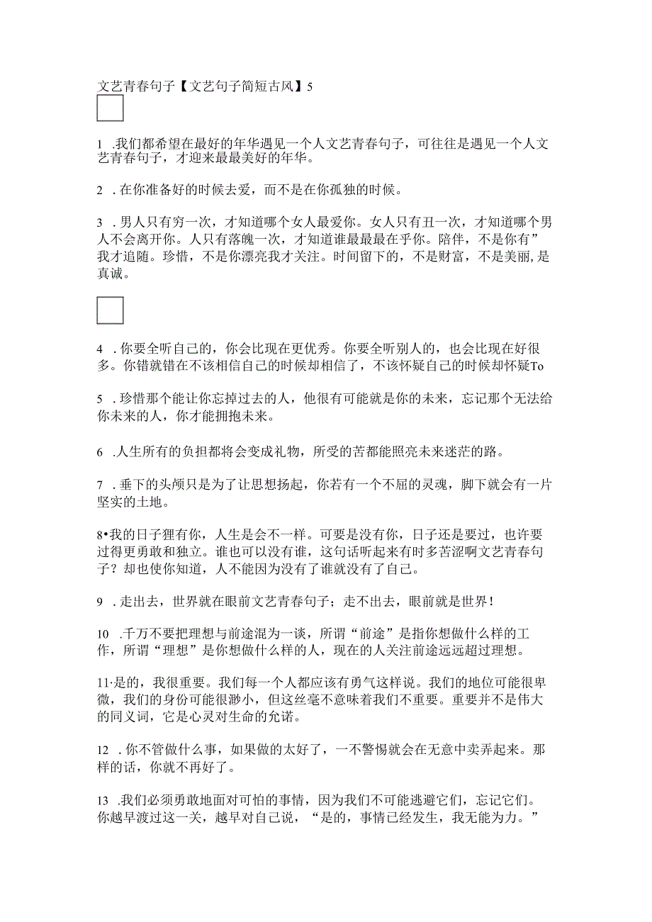 文艺青句子【文艺句子简短古风】.docx_第1页
