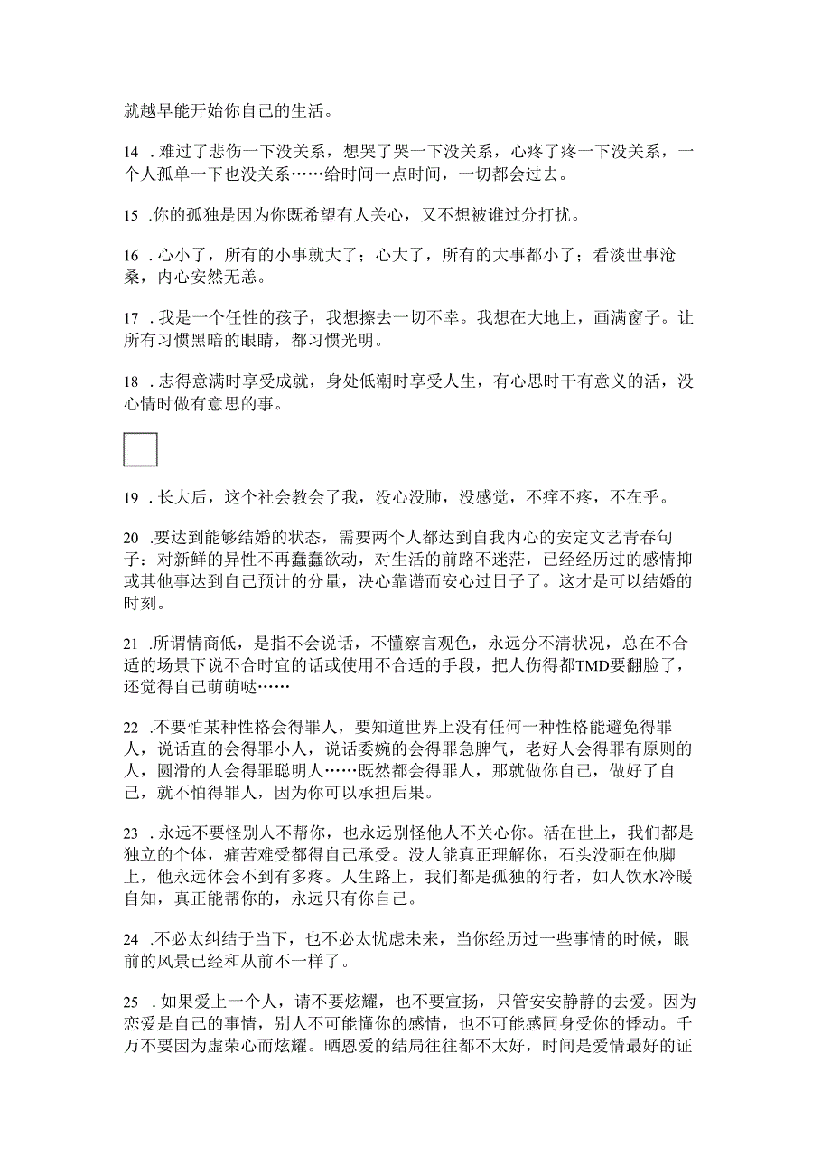 文艺青句子【文艺句子简短古风】.docx_第2页