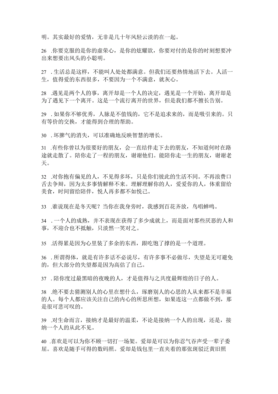 文艺青句子【文艺句子简短古风】.docx_第3页