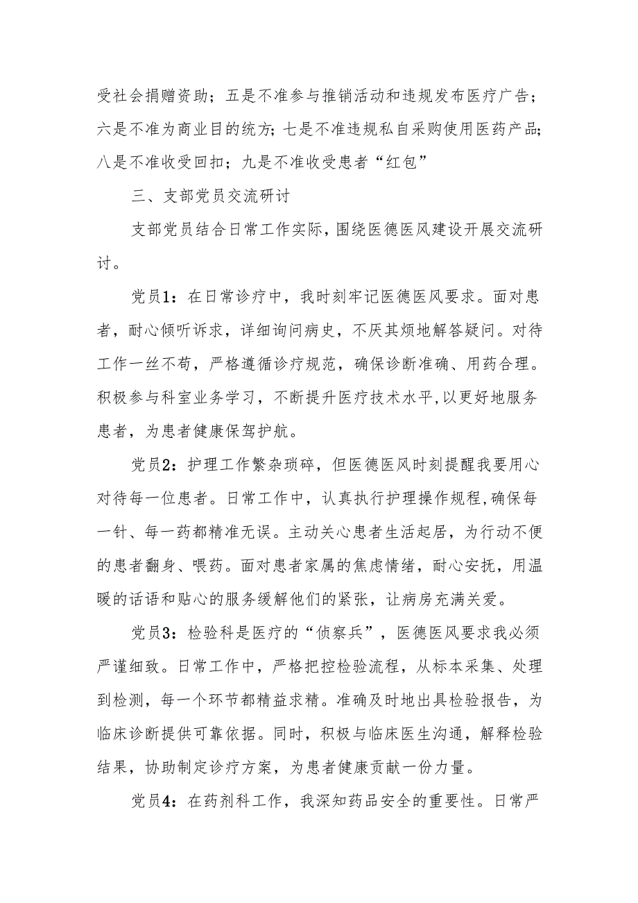 2025年医院党支部第一季度党员大会医德医风建设专题会议（会议议程、会议记录）.docx_第3页