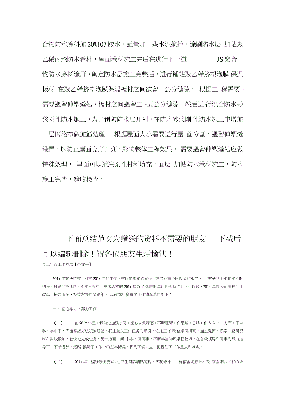 旧屋面防水改造施工方案完整版.doc_第3页
