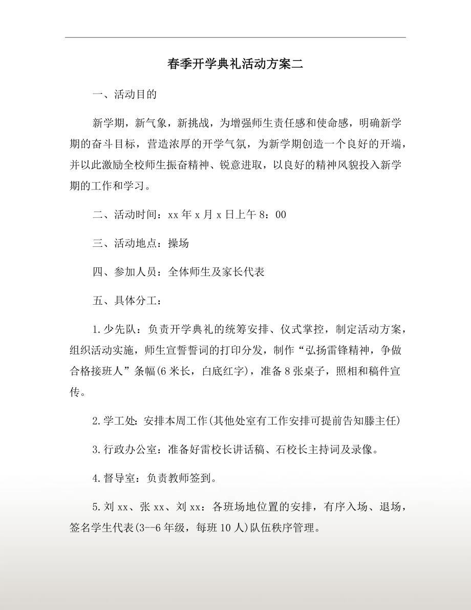 季开学典礼活动方案二.doc_第2页