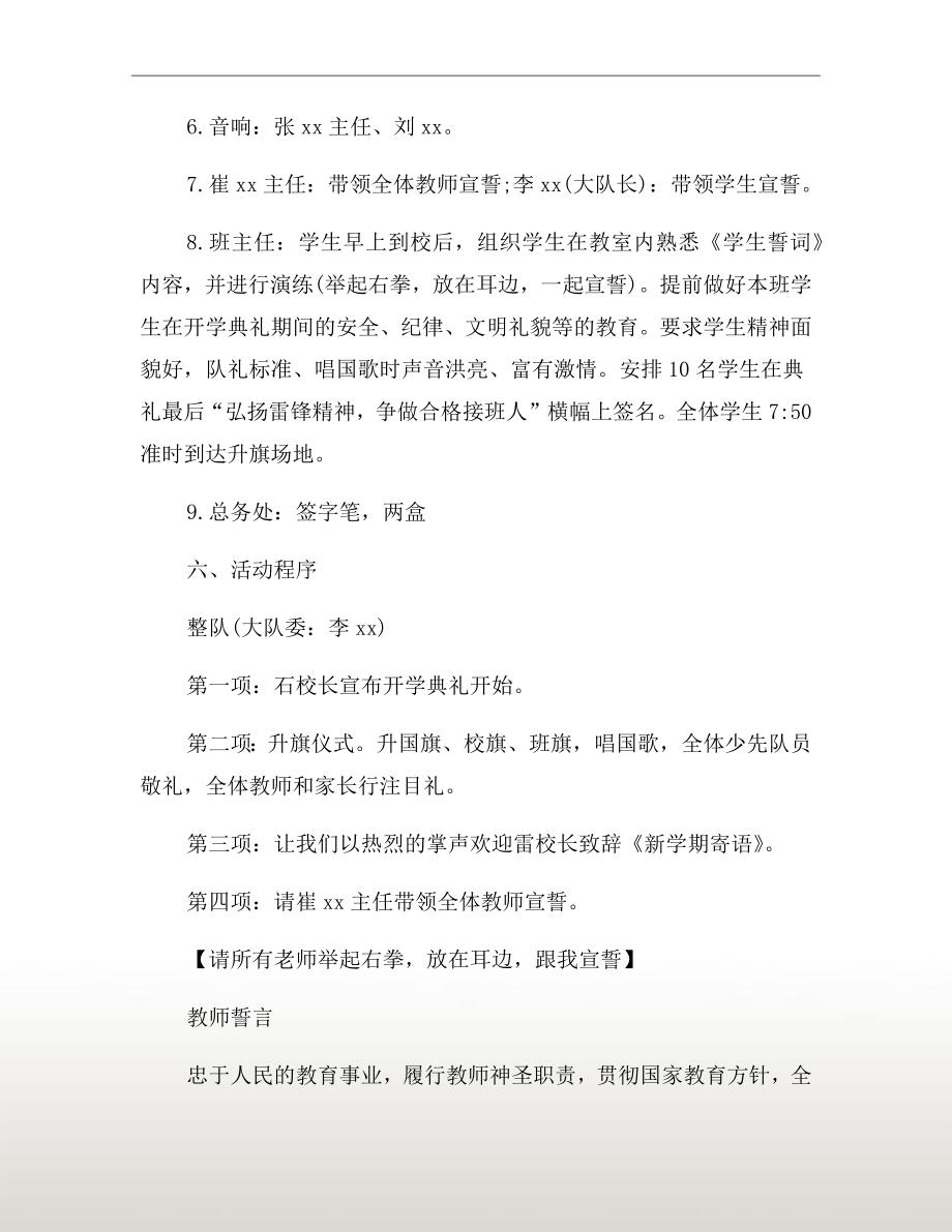 季开学典礼活动方案二.doc_第3页