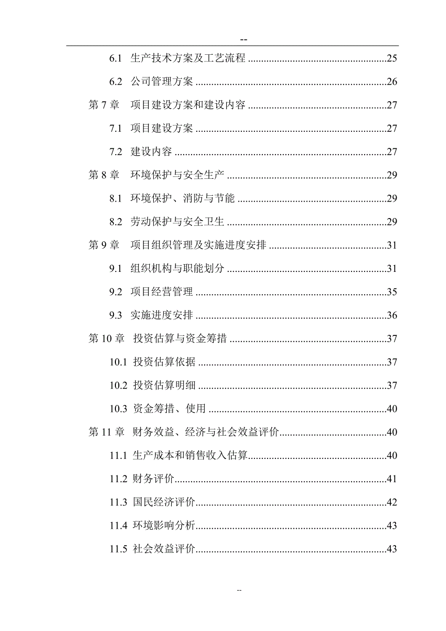 生物饲料研究建设申请报告.doc_第3页