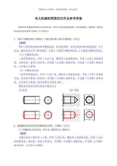 电大机械制图作业四答案Word版.doc