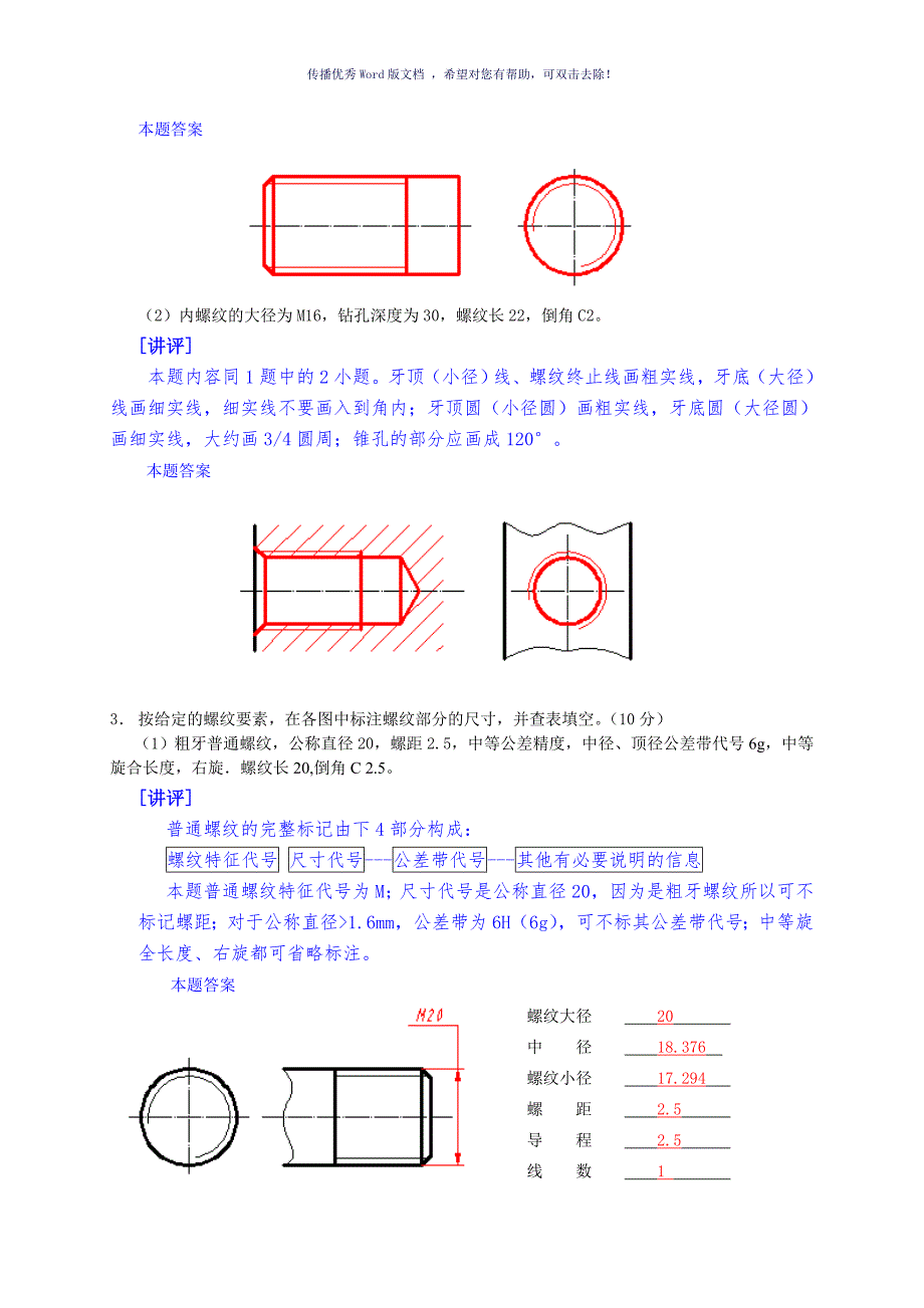 电大机械制图作业四答案Word版.doc_第2页