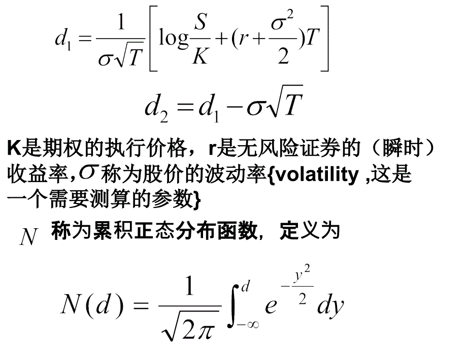 期权定价公式及其应用.ppt_第2页