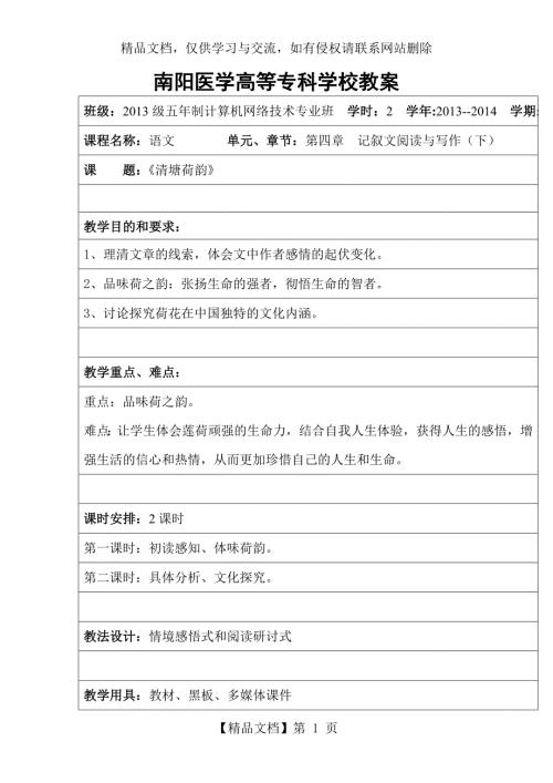 清塘荷韵教案.doc